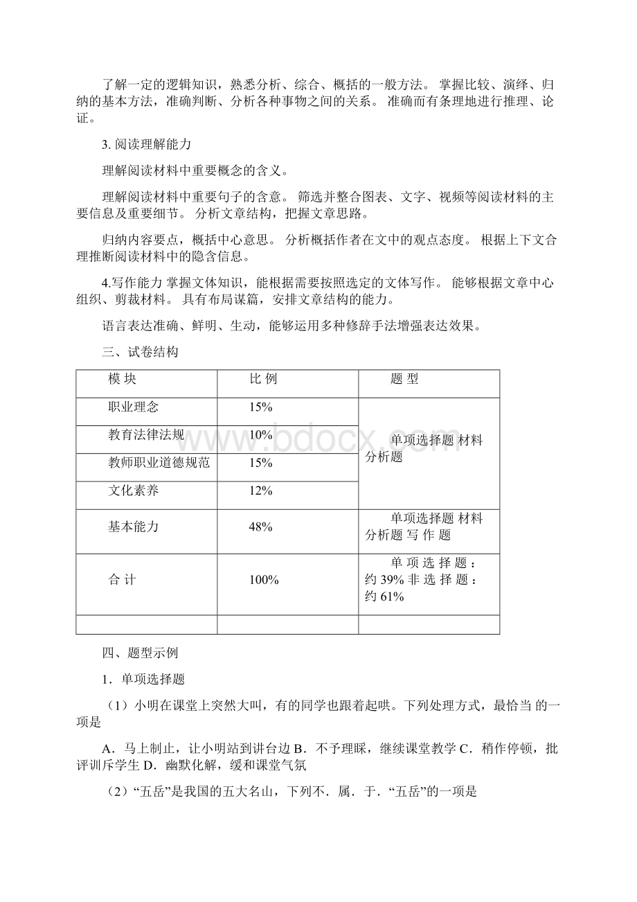 教师资格证考试《中学综合素质》笔试和面试大纲.docx_第3页