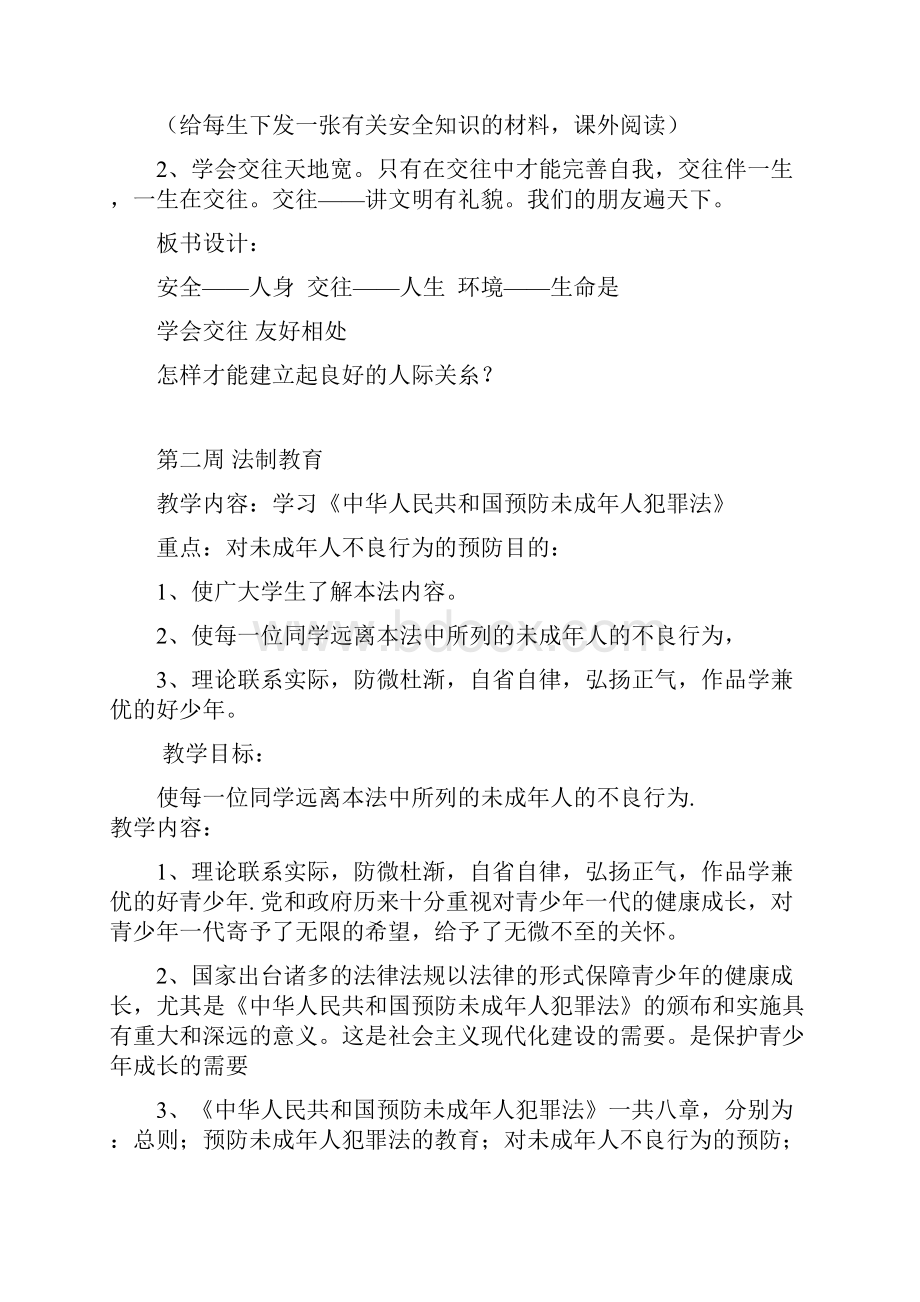 六年级下册综合教育教学设计Word文档下载推荐.docx_第3页