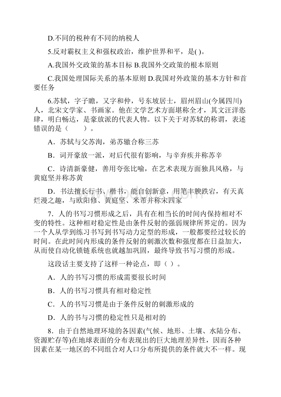 历年烟草系统招聘考试真题图文稿.docx_第2页