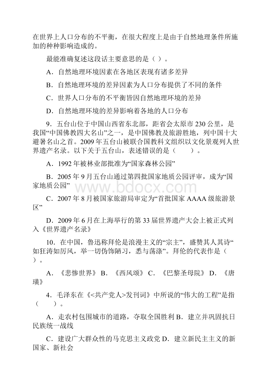 历年烟草系统招聘考试真题图文稿.docx_第3页