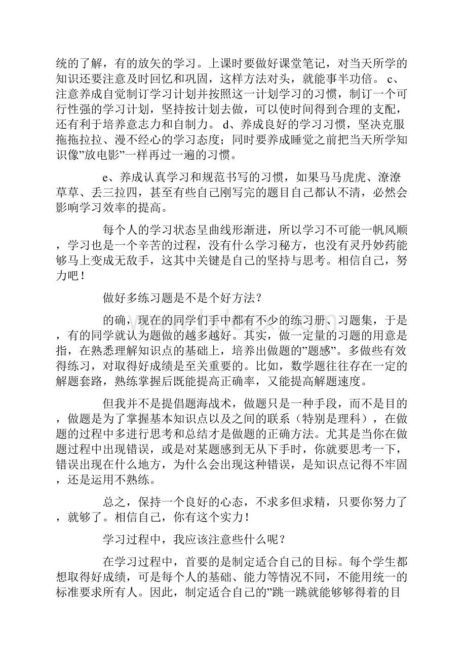 怎样制定学习计划比较好Word下载.docx_第2页