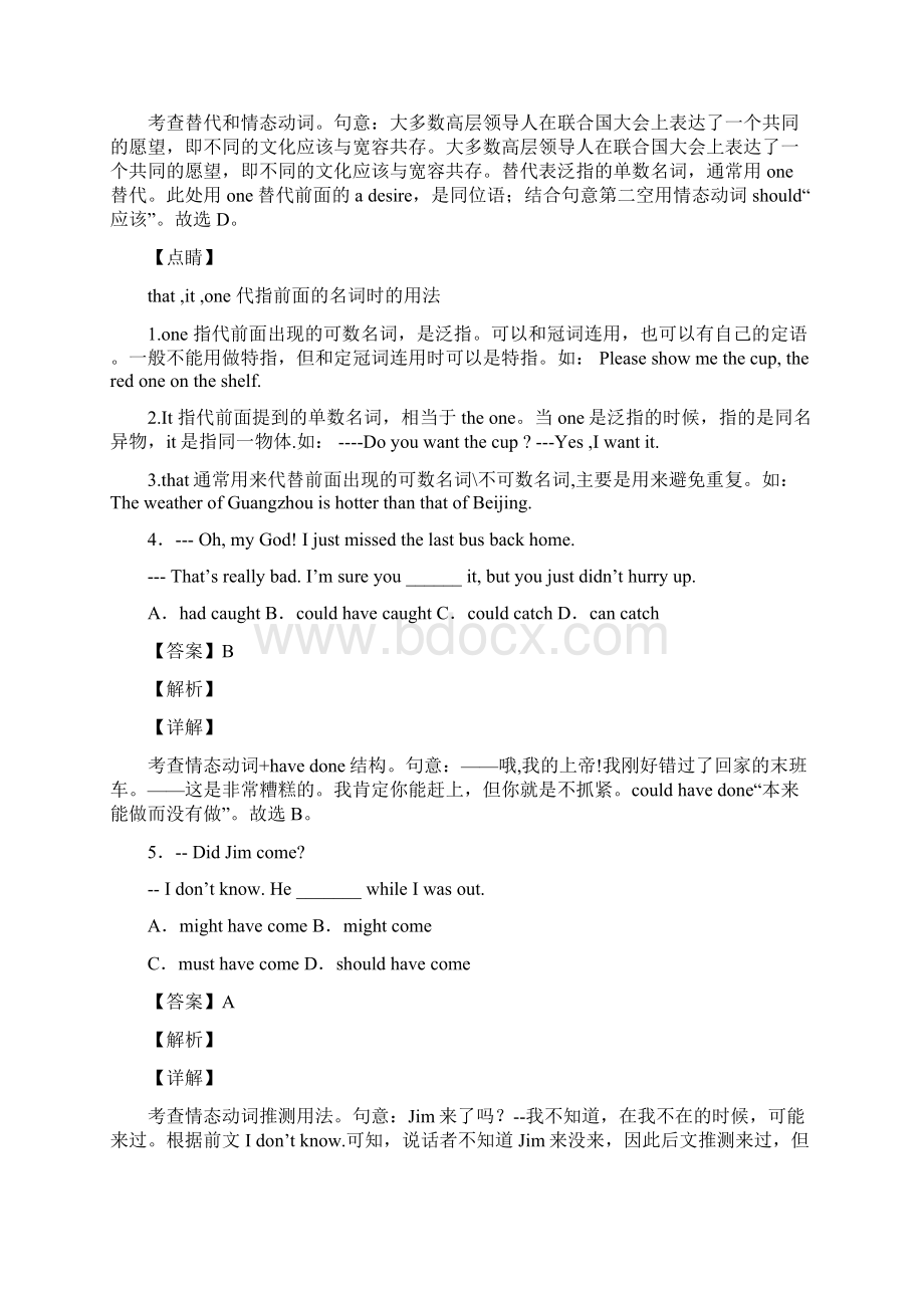 情态动词经典练习题Word格式.docx_第2页