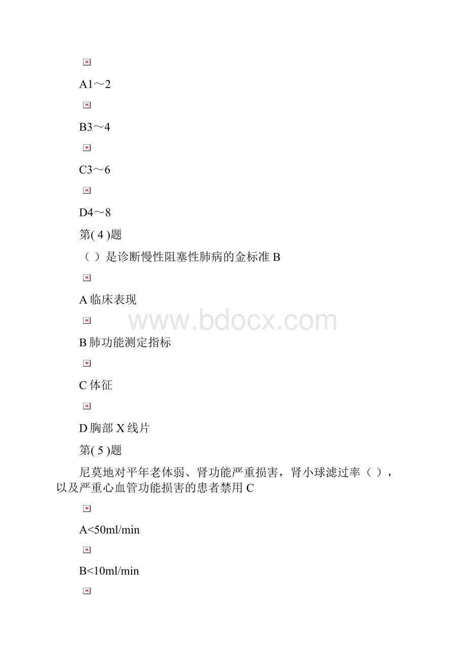 继续医学教育公共考试完整答案.docx_第2页