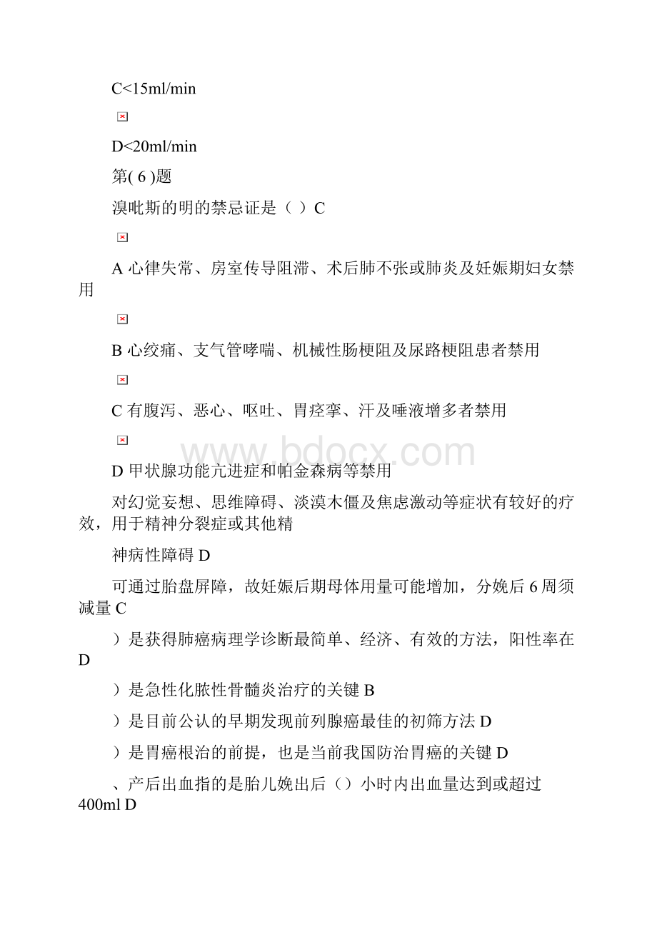 继续医学教育公共考试完整答案.docx_第3页