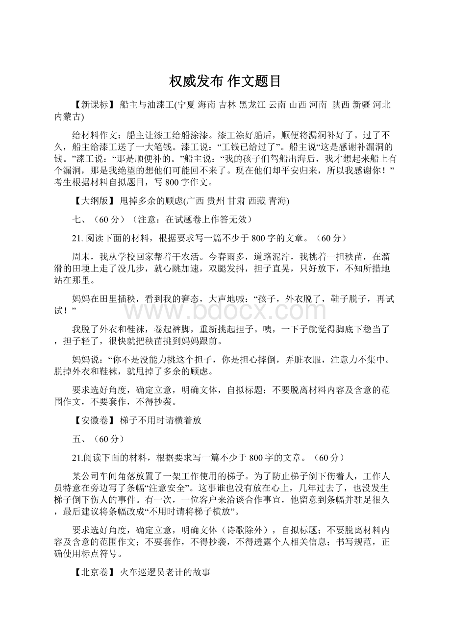 权威发布 作文题目Word文件下载.docx