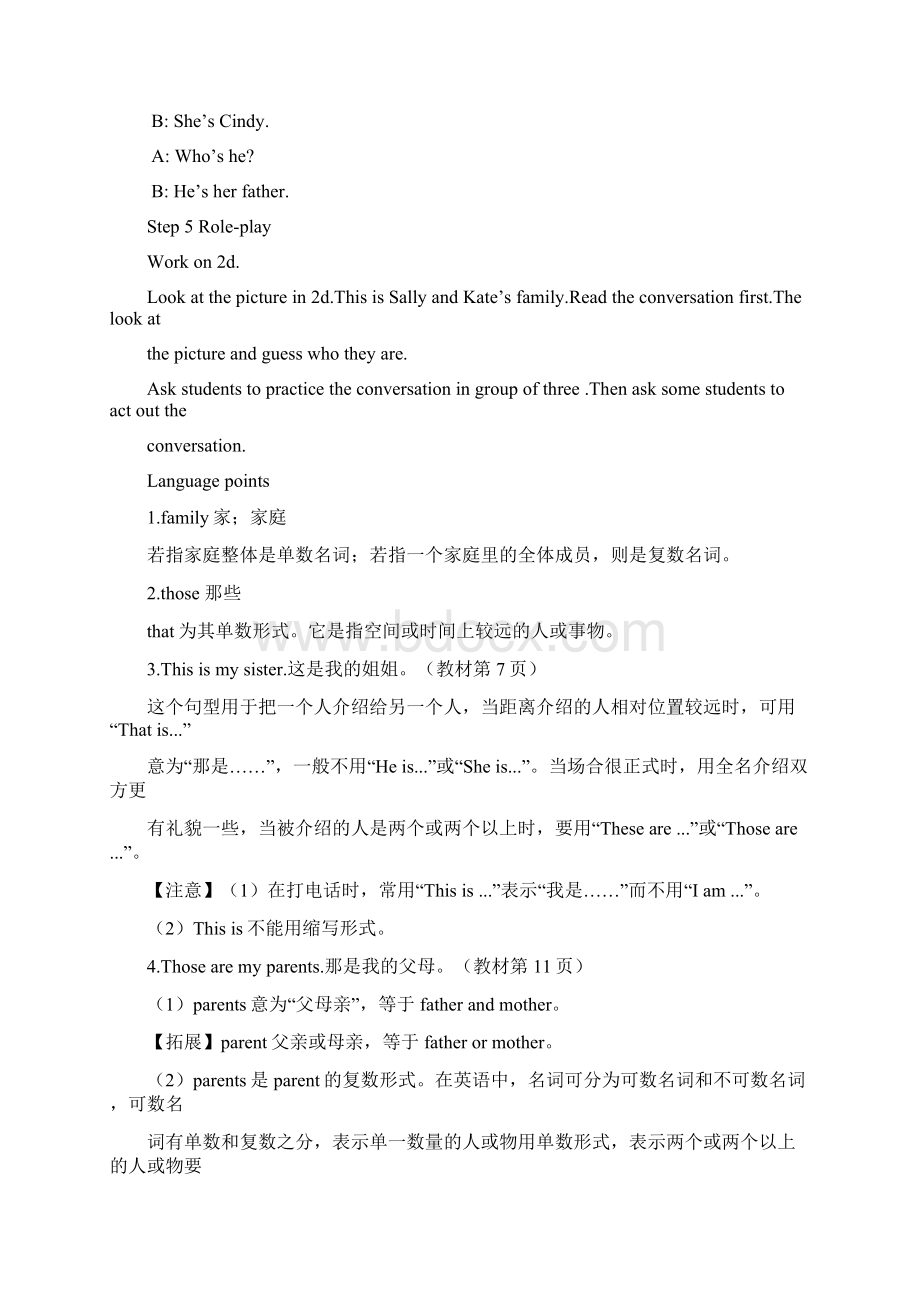 人教新目标七年级英语上册Unit 2 This is my sister 5课时教案Word文件下载.docx_第3页