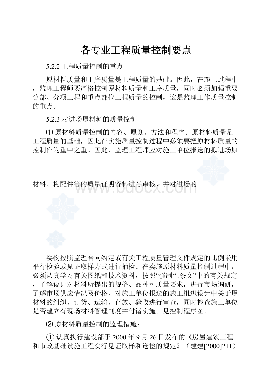 各专业工程质量控制要点.docx