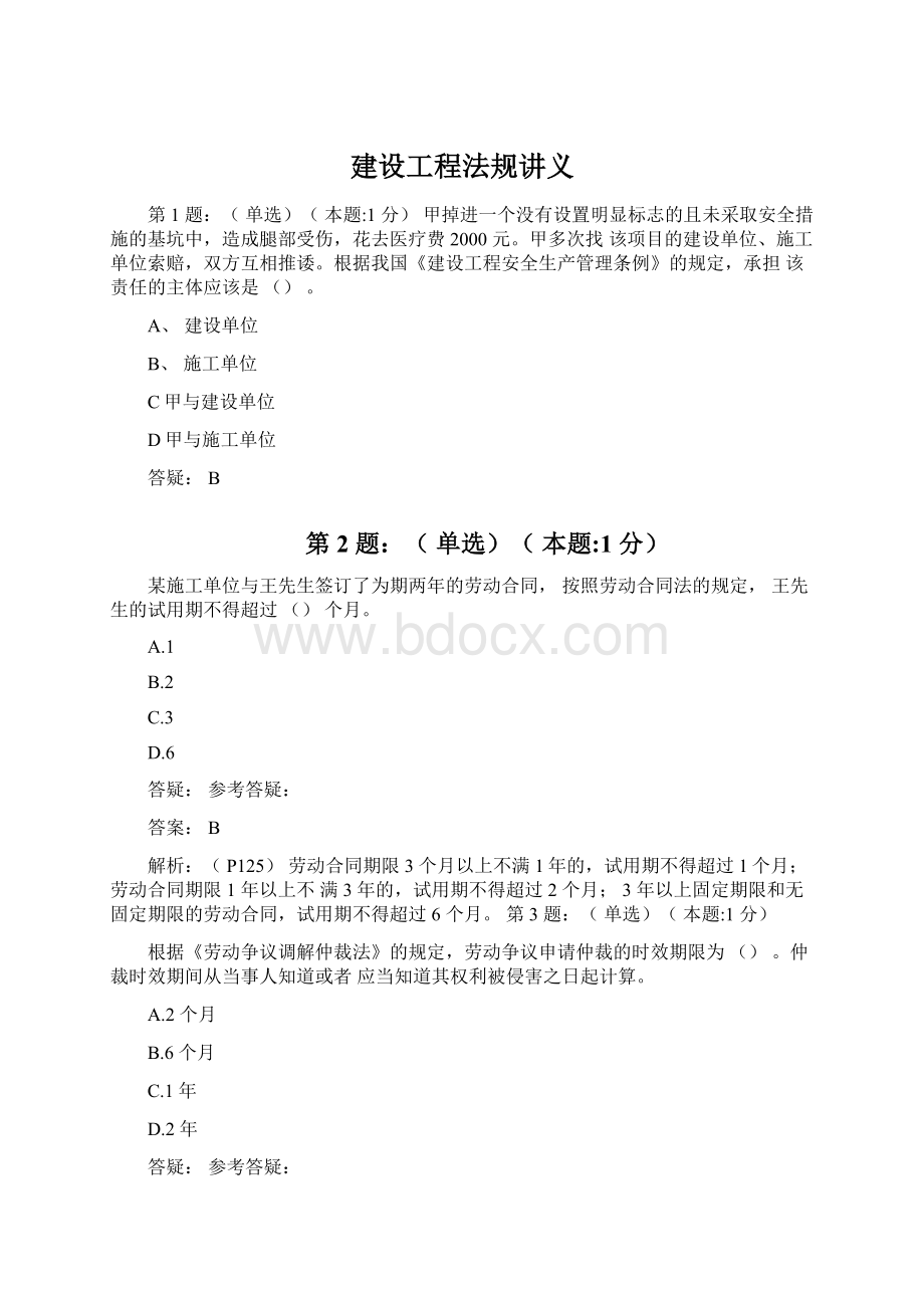 建设工程法规讲义.docx_第1页