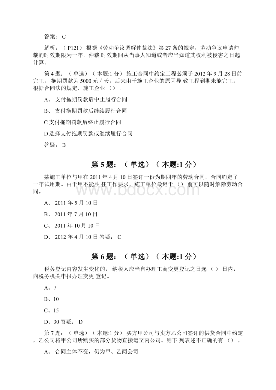 建设工程法规讲义.docx_第2页