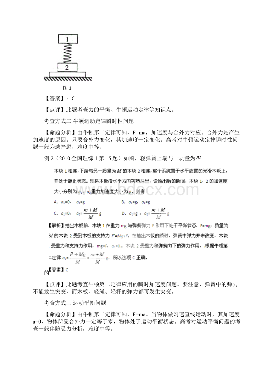 届高考物理命题专项复习题5Word文档格式.docx_第2页