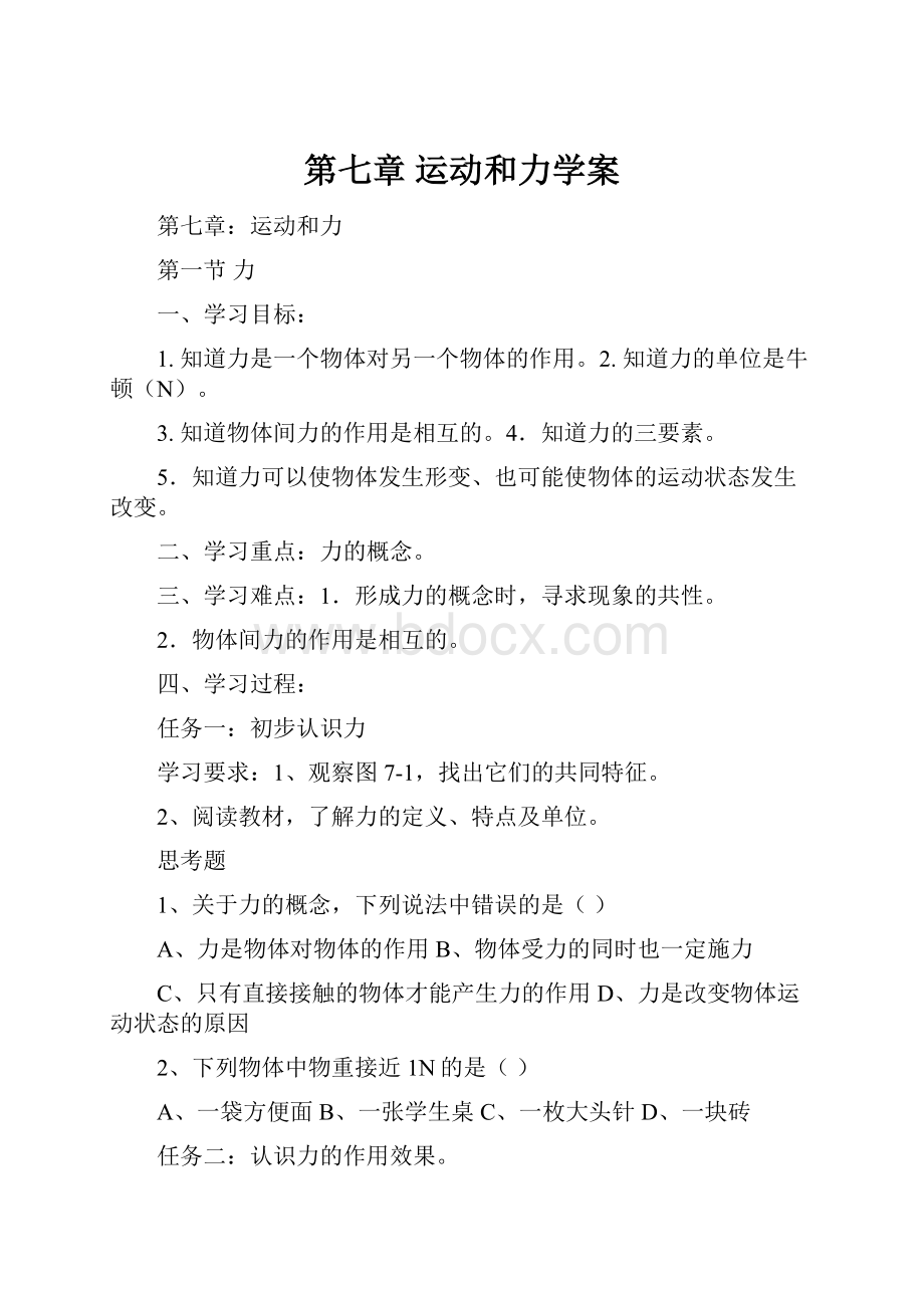 第七章运动和力学案.docx_第1页