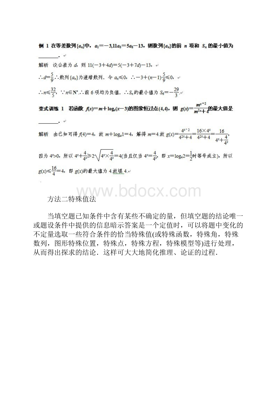 高考数学高考数学填空题秒题法.docx_第2页