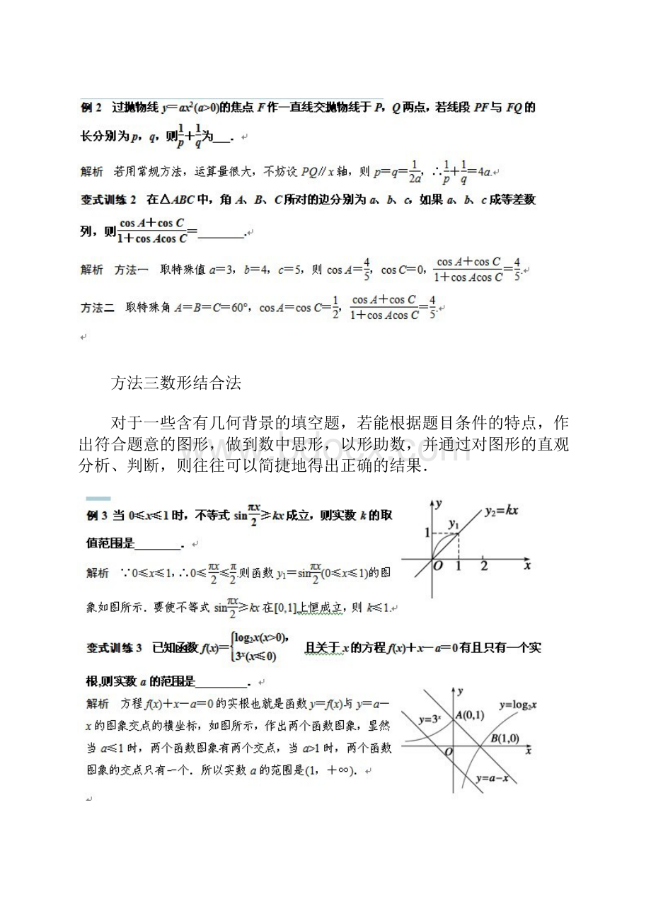 高考数学高考数学填空题秒题法.docx_第3页