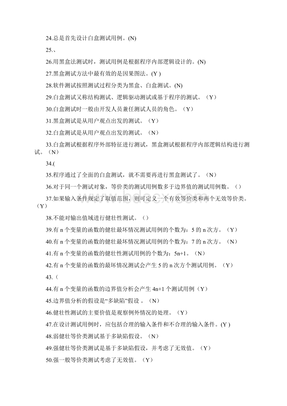 软件测试习题集及答案详细版Word文档下载推荐.docx_第2页