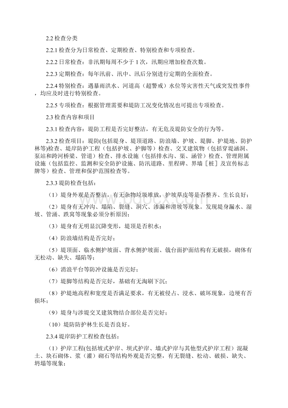 工程维修养护技术规定三篇Word格式文档下载.docx_第2页