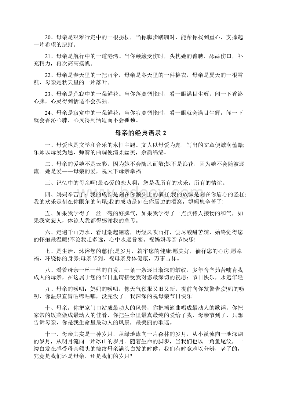 母亲的经典语录.docx_第2页