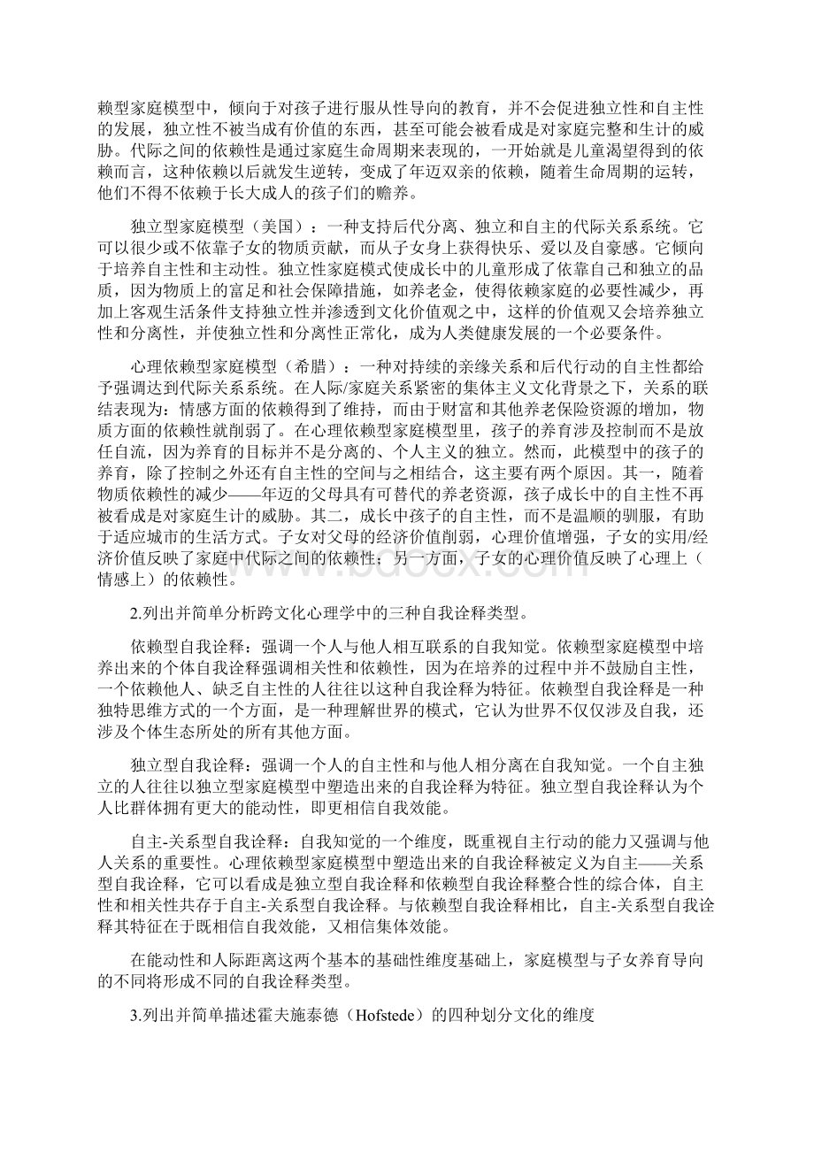 跨文化心理学复习提纲文档格式.docx_第2页