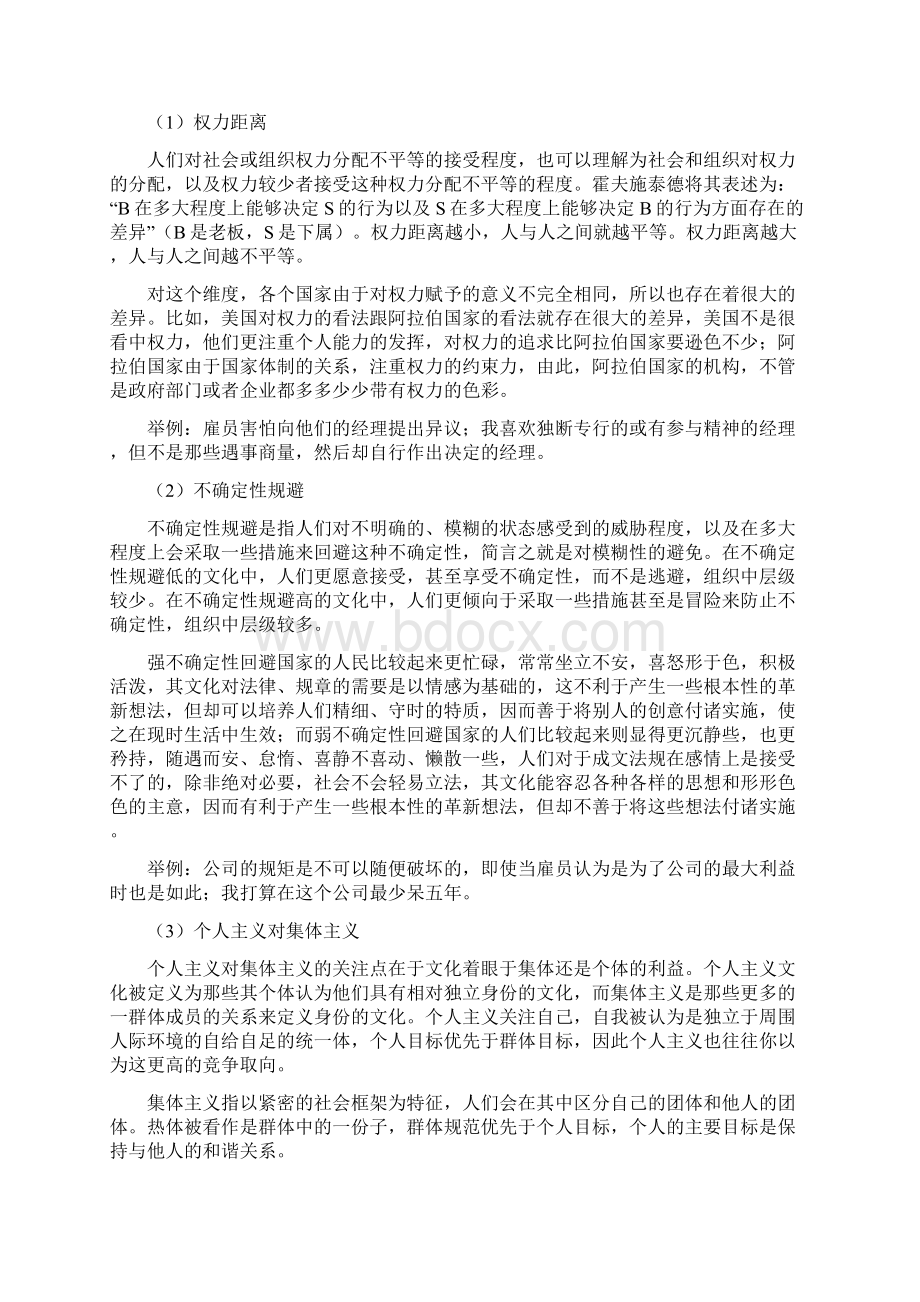 跨文化心理学复习提纲文档格式.docx_第3页