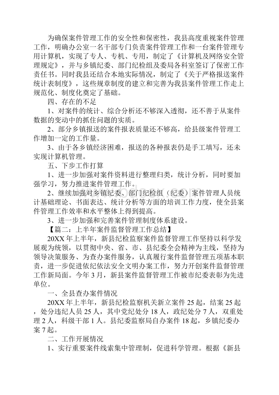 案件管理工作总结.docx_第2页