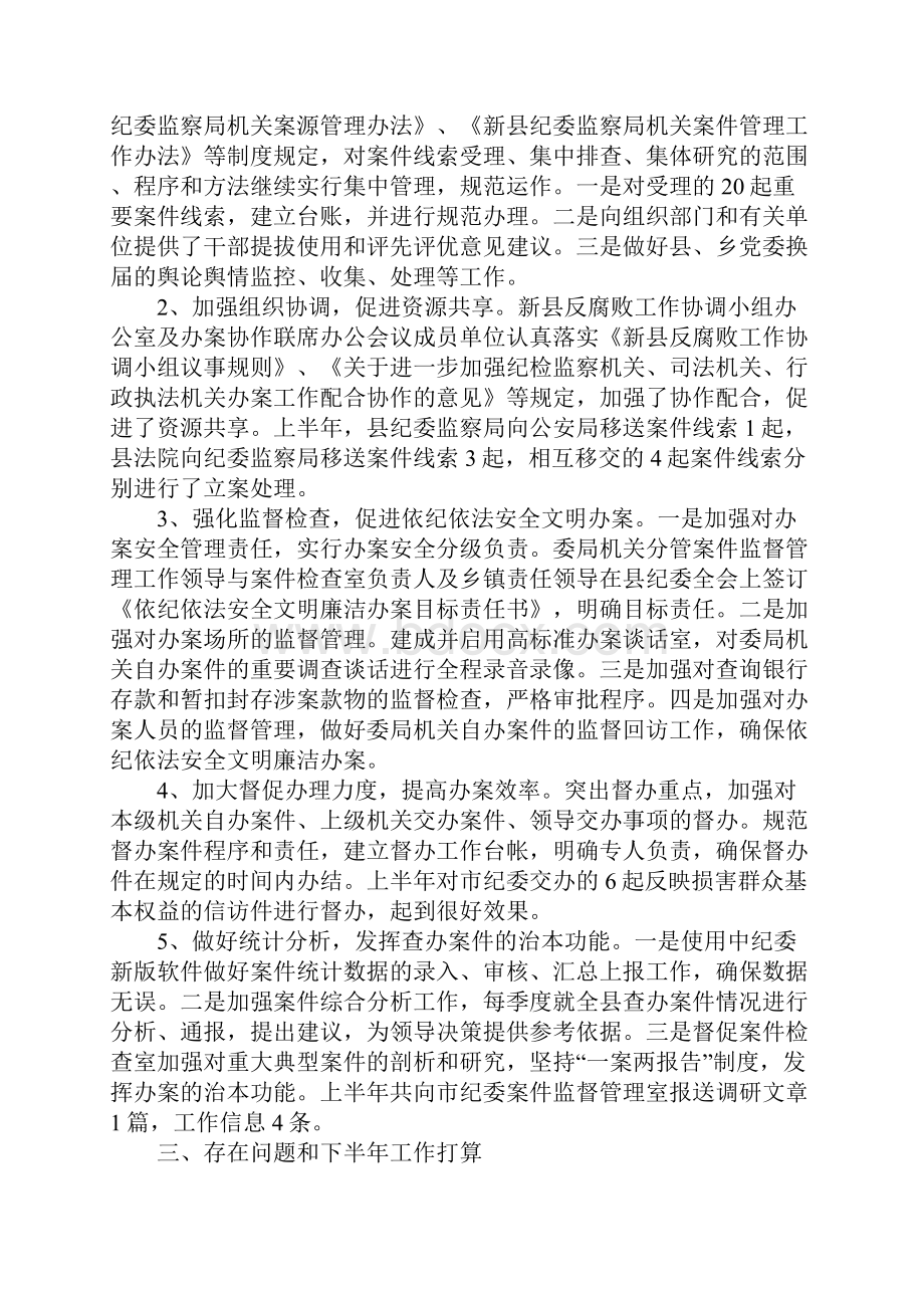 案件管理工作总结.docx_第3页