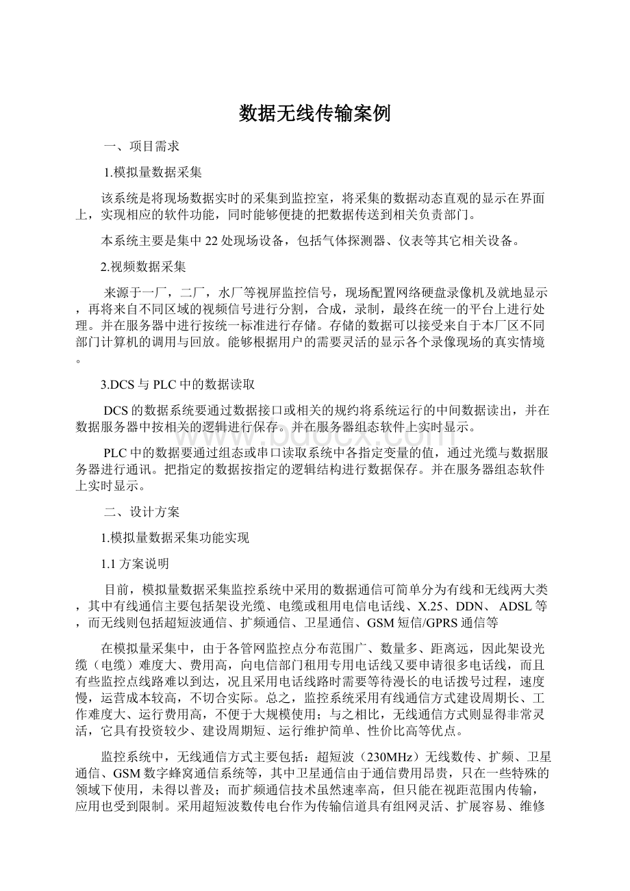 数据无线传输案例Word文件下载.docx_第1页