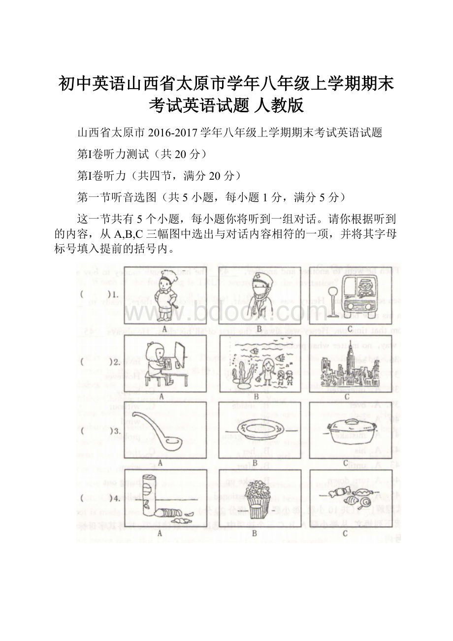 初中英语山西省太原市学年八年级上学期期末考试英语试题 人教版.docx_第1页