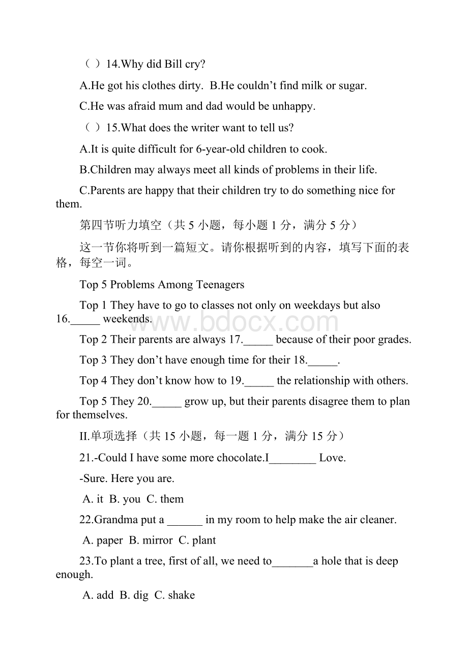 初中英语山西省太原市学年八年级上学期期末考试英语试题 人教版.docx_第3页