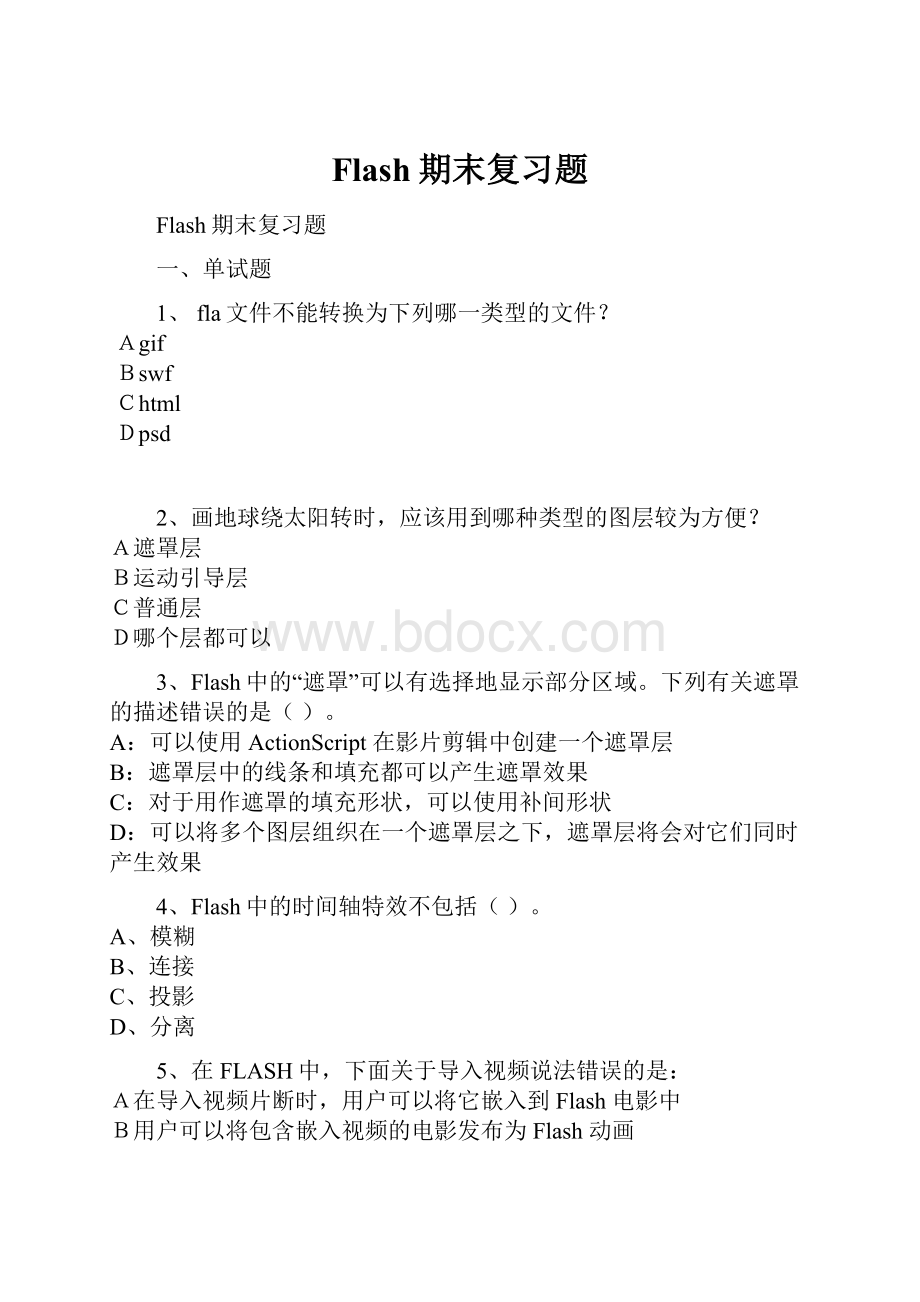 Flash期末复习题Word文档下载推荐.docx_第1页