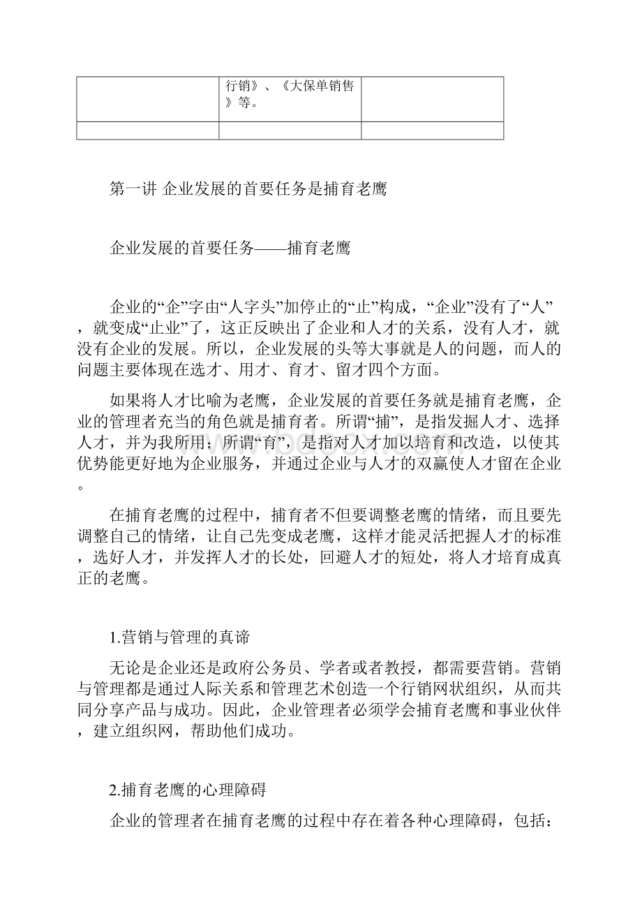 销售人员情绪管理方法Word格式文档下载.docx_第3页