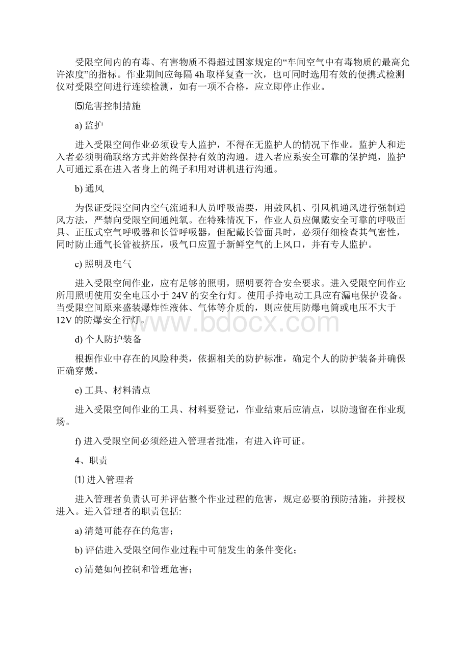 受限空间安全系统对策要求措施.docx_第3页