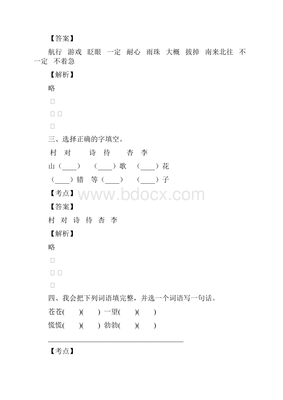 最新四川青羊区二年级下册期中试题含答案Word文件下载.docx_第2页