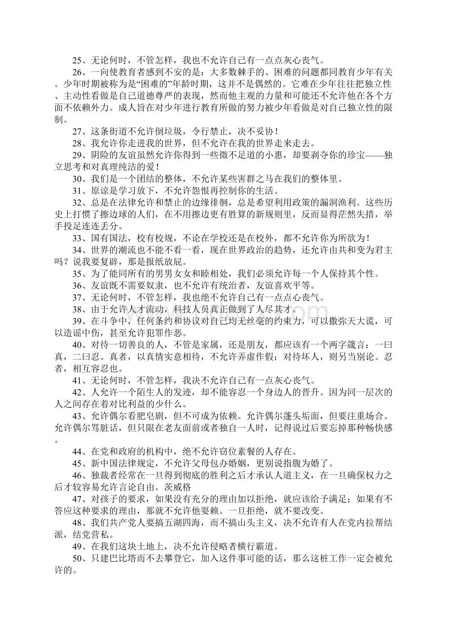 允许的近义词.docx_第2页