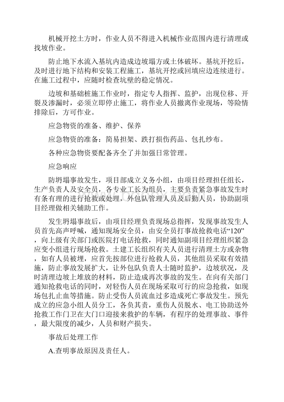 定向钻施工安全保证措施.docx_第2页