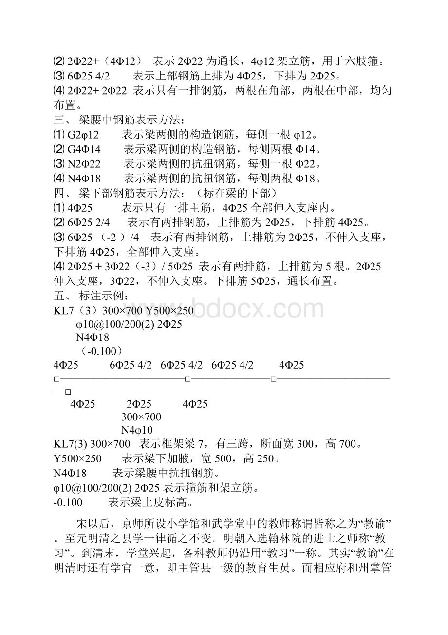 建筑工程钢筋识图专用图例共25页.docx_第2页