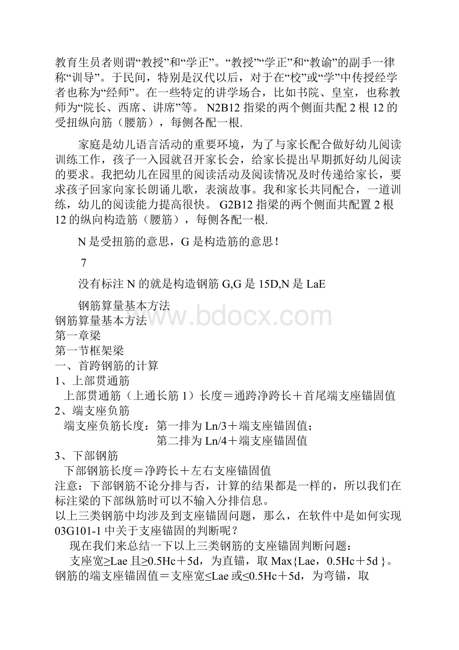 建筑工程钢筋识图专用图例共25页.docx_第3页