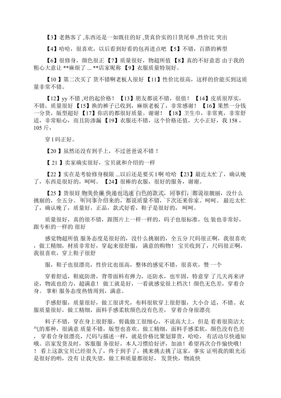 评语大全之卖家回复好评语Word格式.docx_第2页