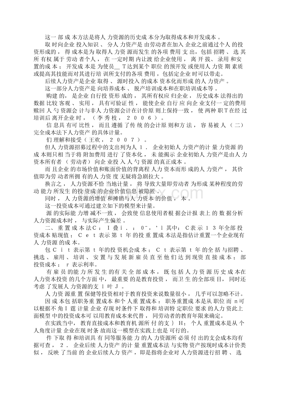 计量法全文.docx_第3页