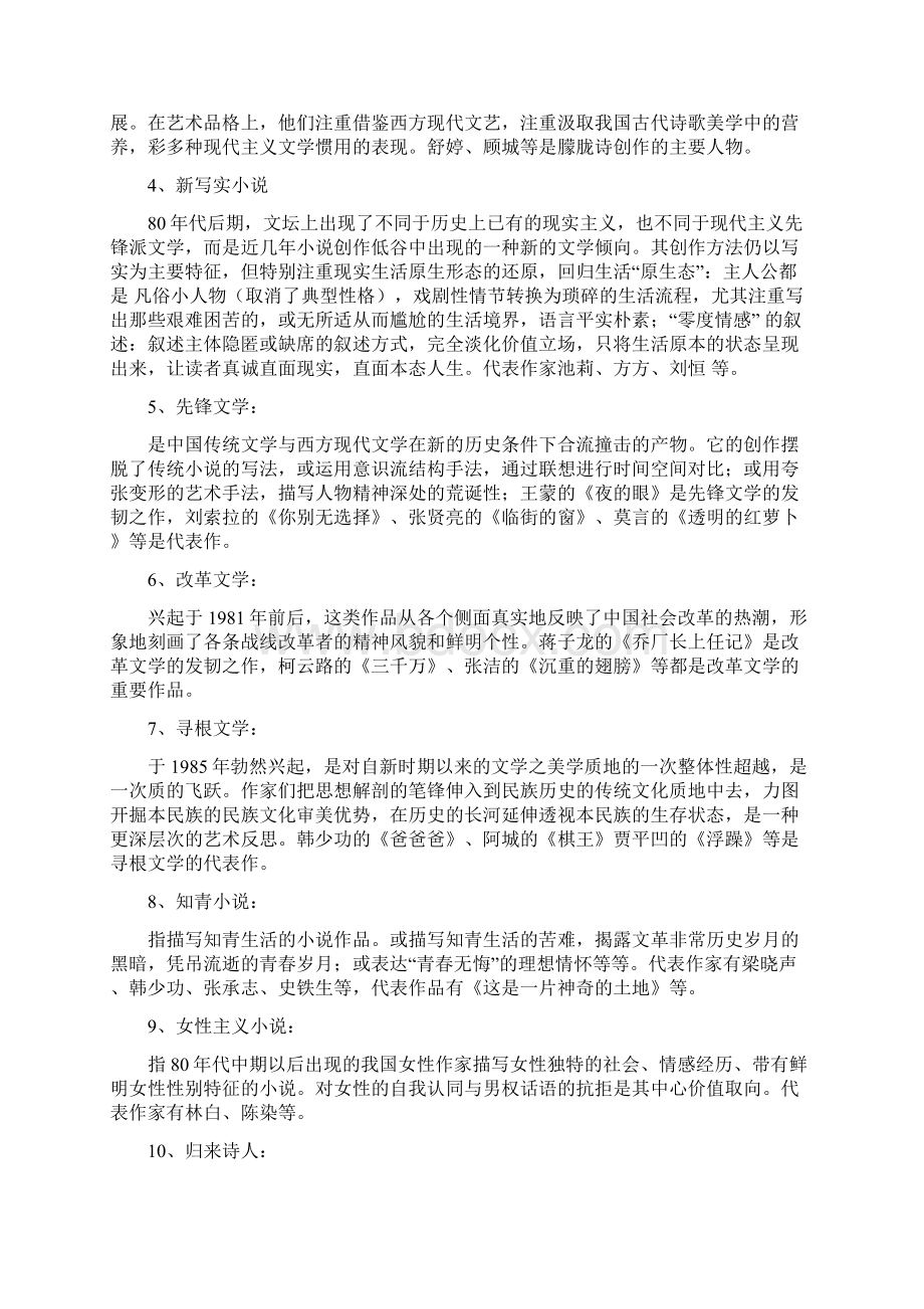 最新当代文学重点复习资料.docx_第2页