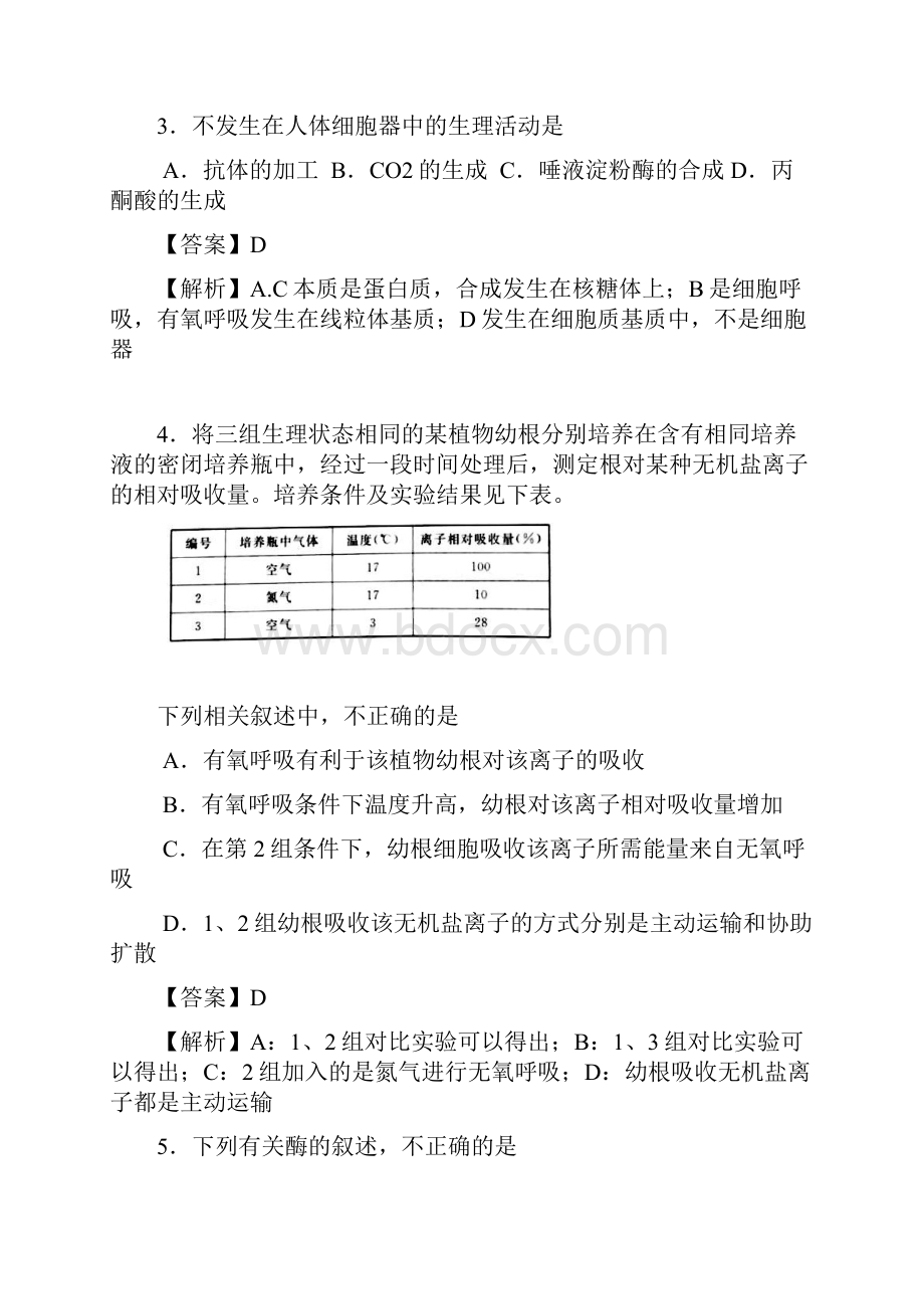 东城区学年度第一学期期末教学统一检测解析版.docx_第2页