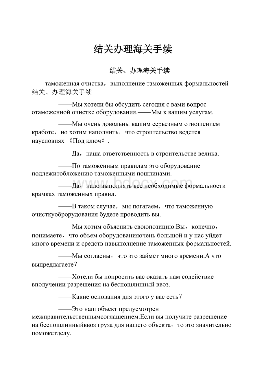 结关办理海关手续.docx