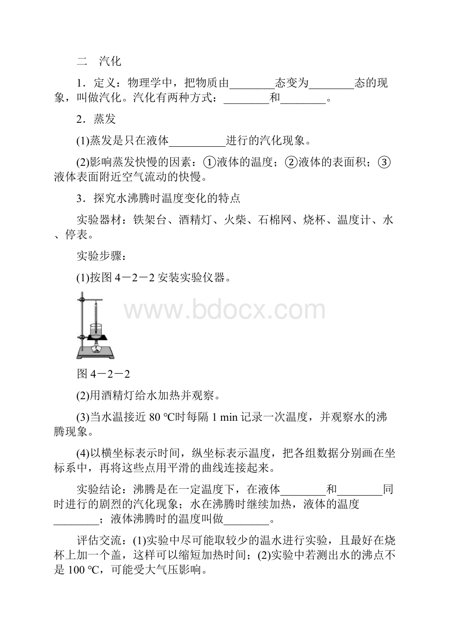 教育专用八年级物理上册42探究汽化和液化的特点练习新版粤教沪版.docx_第2页