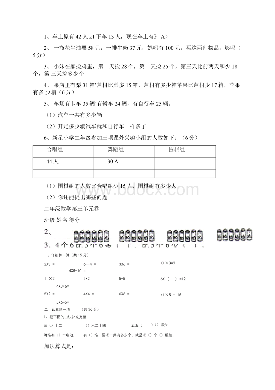 二年级数学上册单元练习题Word格式文档下载.docx_第3页