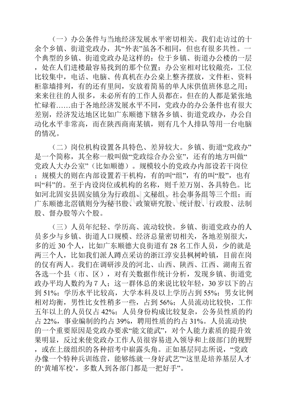 最基层的难与盼乡镇街道党政办调研报告.docx_第2页