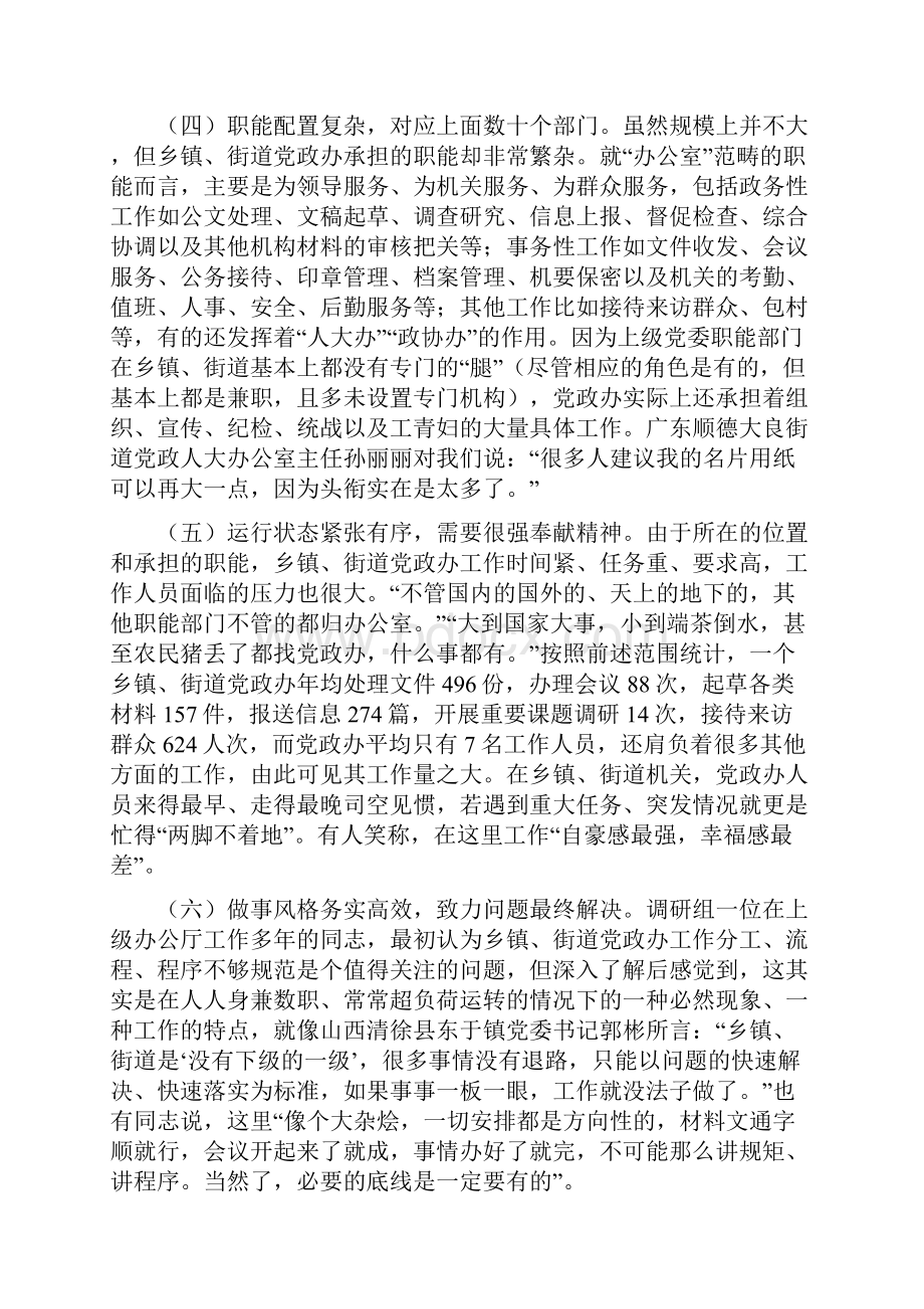 最基层的难与盼乡镇街道党政办调研报告Word格式.docx_第3页