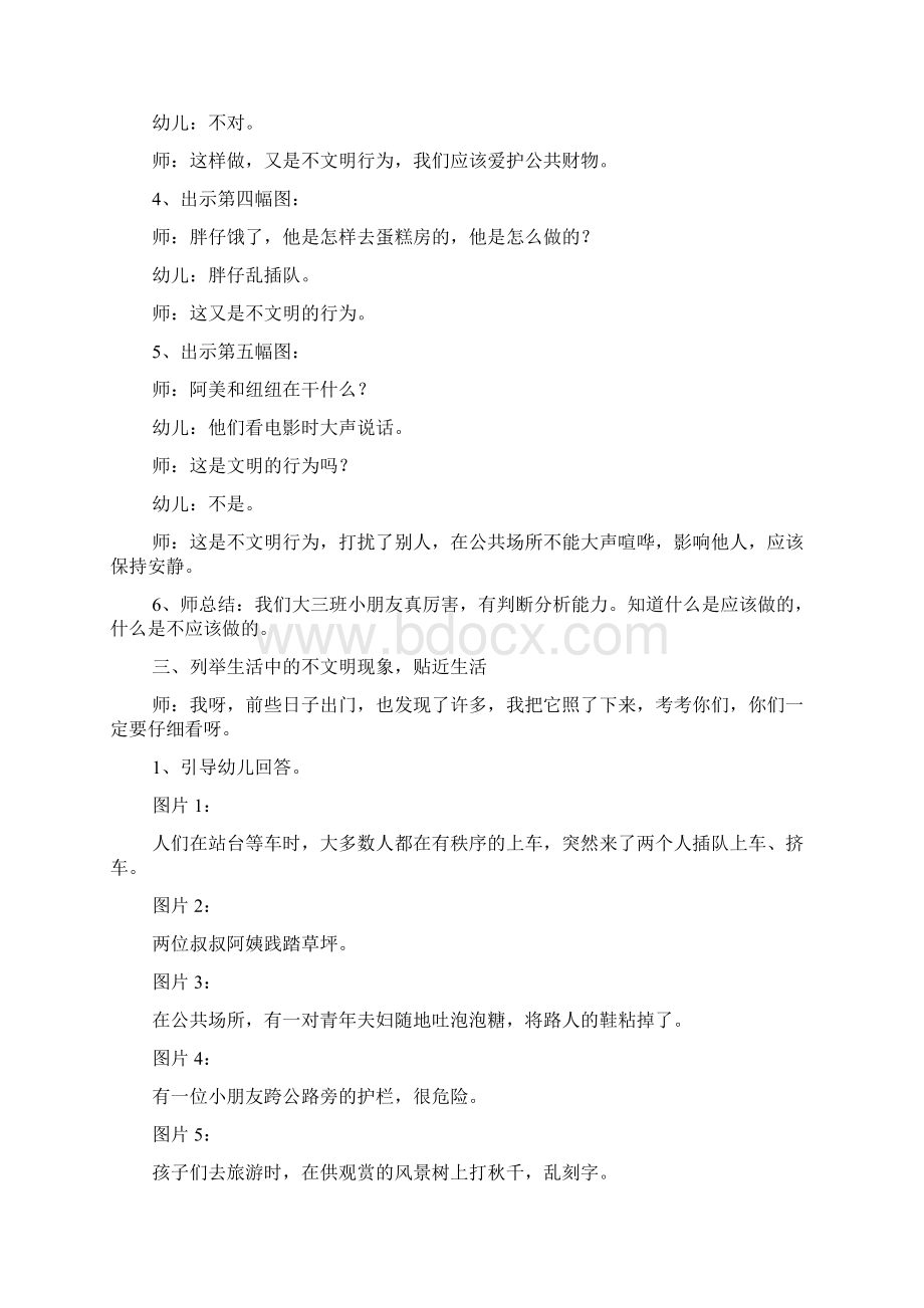 大班文明小观众教案Word文件下载.docx_第2页