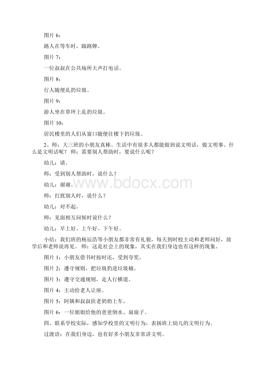 大班文明小观众教案Word文件下载.docx_第3页