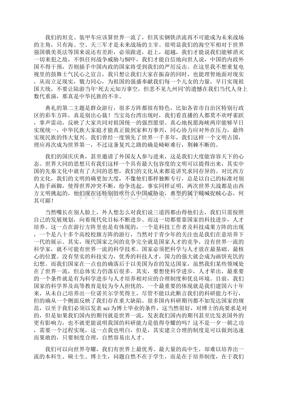 大学生观看阅兵式有感演讲稿多篇范文Word格式.docx_第2页