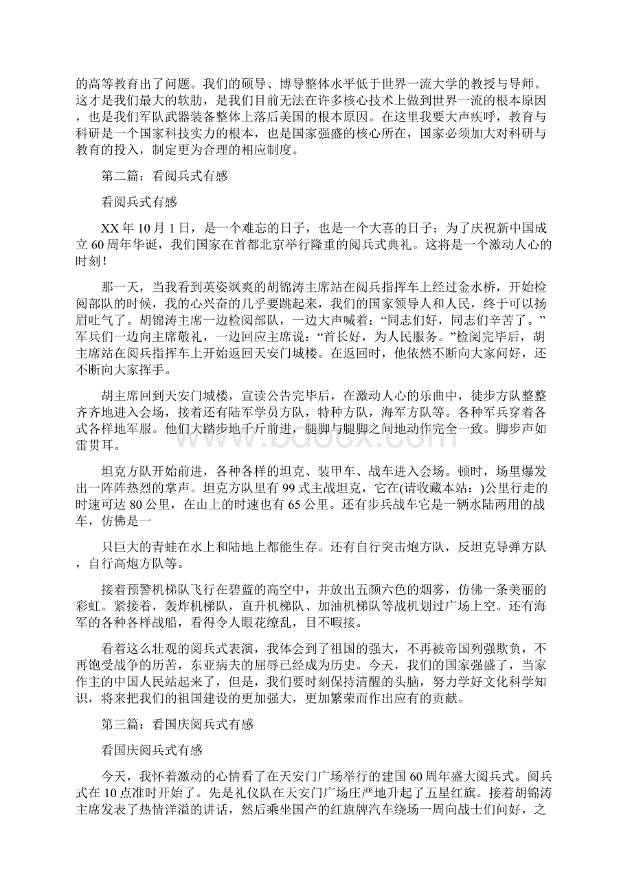 大学生观看阅兵式有感演讲稿多篇范文Word格式.docx_第3页