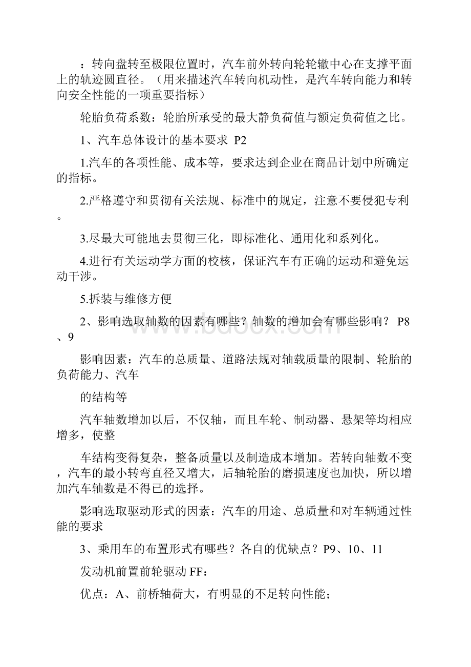 汽车设计期末复习资料全.docx_第2页