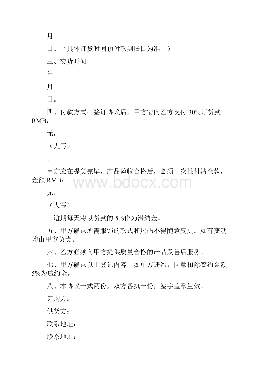 服装订货协议合同协议书含五篇文档格式.docx_第2页